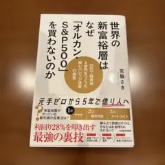 世界の新富裕層はなぜ「オルカン」S&P500を買わないのか