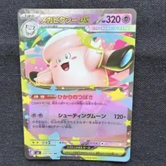 2026年最新】メガピクシーRRの人気アイテム - メルカリ