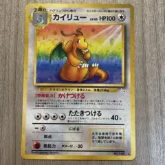 カイリュー Lv.45 旧裏 ポケモンカード
