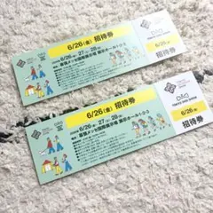 도쿄 아웃도어 쇼 2026 초대권 2장 세트