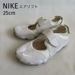 NIKE エアリフト 25cm 生成り ベージュ マルチカラー刺しゅう