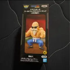 ドラゴンボール ワールドコレクタブルフィギュア 少年期編4 亀仙人のサムネイル