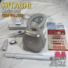 2026年最新】日立紙パック式掃除機の人気アイテム - メルカリ