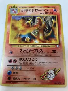 美品 カツラのリザードン 旧裏 キラ ホロ - メルカリ