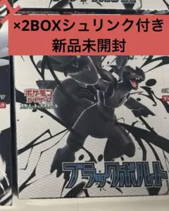 2025年最新】ブラックボルト BOXの人気アイテム - メルカリ