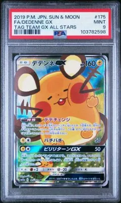 PSA10 連番 カナヘイ カビゴン デデンネ　ポケキュン PSA10 連番 カナヘイ カビゴン デデンネ ポケキュン PSA10