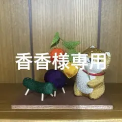 こたつでぬくぬく ちっちゃな柴犬ちゃん達（羊毛フェルト） - メルカリ