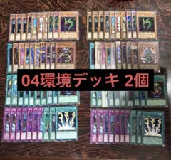 04環境デッキ2つ【うち一つは初版、もう一つはノンキラ】 04環境デッキ2つ【うち一つは初版、もう一つはノンキラ】 【公式通販】
