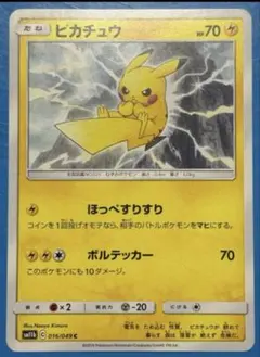 ピカチュウ C SM11b ドリームリーグ 016/049
