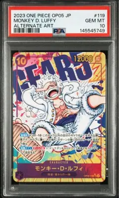 ②【PSA10】モンキー・D・ルフィ ニカ パラレル 新時代 OP05-119 PSA10】モンキー・D・ルフィ パラレル ニカ sec OP05-119 - メルカリ