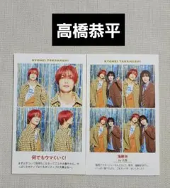 高橋恭平　証明写真　切り抜き　2025年　TVガイド　なにわ男子