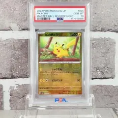 2026年最新】ピカチュウ マスターボール psa9の人気アイテム - メルカリ