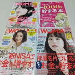 日経WOMAN 12月号 新NISA お金の特集 他3冊セット