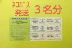 東武動物公園 株主特別 入園券 ３名分 （検索用: ３枚 スーパープール ）