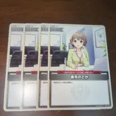 ホロカ　春先のどか　C　4枚セット　1