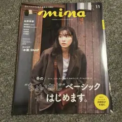 mina(ミーナ) 2022年11月号