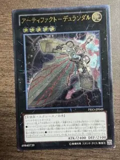 遊戯王 アーティファクト－デュランダル　レリーフ　傷あり　1枚