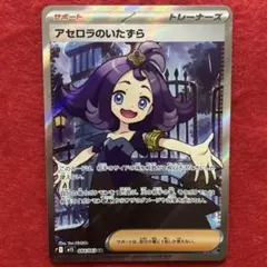 2025年最新】アセロラのいたずらSRの人気アイテム - メルカリ