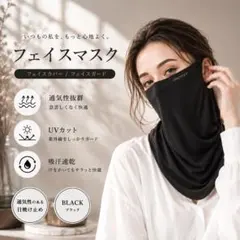フェイスマスク UVカット 紫外線 UVケア フェイスカバー ネックカバー 夏用