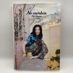 永野芽郁 2nd写真集「No cambia」