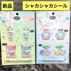 【新品】シャカシャカシール　ボールチェーン付き　キーホルダー　シル活