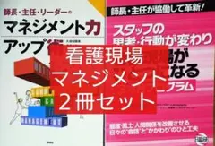 師長・主任・リーダーのマネジメント力アップ術 ／３カ月プログラム