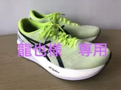 【美品・完売カラー】Asics/ S4 + Yogiri/ 27.0cm