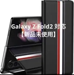 Galaxy Z Fold2 ギャラクシー ケース 手帳型 黒 スタンド