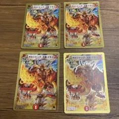 ボルシャック・大和・ドラゴン　4枚セット　DMC-45 ②