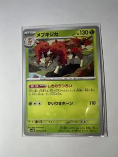 ポケモンカード　サイバージャッジ　メブキジカ　30円