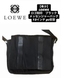 【希少】LOEWE ロゴ刻印 ブラック メッセンジャー オンオフ兼用 正規品のサムネイル