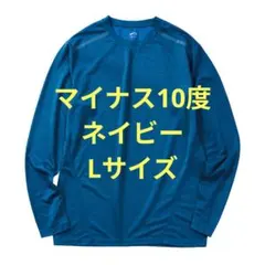 【L】氷撃冷感 −10℃ 長袖 Tシャツ ネイビー 新品 ワークマン