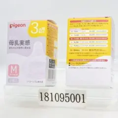 ピジョン 2箱セット 母乳実感 乳首 3ヵ月頃から Mサイズ（Y字形） 2個入