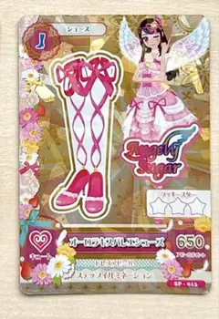 アイカツカード オーロラキスバレエシューズ