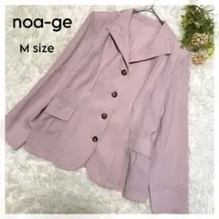 【華やぎ】美品 noa-ge ノアジェ ジャケット くすみピンク M 薄手