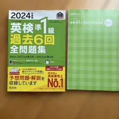 英検準1級 過去6回全問題集 2024年版