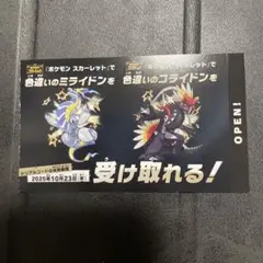 【1枚】色違いミライドンコライドン