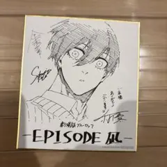 入場特典 ミニ色紙 糸師凛 第4弾 劇場版 ブルーロック エピソード凪 特典 凛