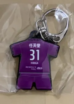 京都サンガF.C. 31番 平賀大空選手ユニフォーム型ラバーキーホルダー