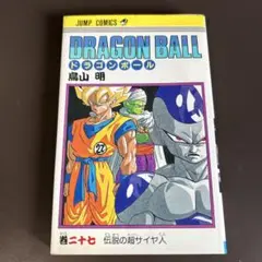 DRAGON BALL ドラゴンボール　27巻　旧装版　初版 ドラゴンボール 27巻 旧装版 初版 - メルカリ