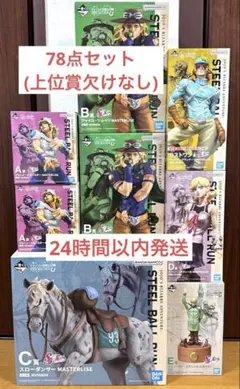 一番くじ ジョジョの奇妙な冒険 STEEL BALL RUN 78点セット - メルカリ