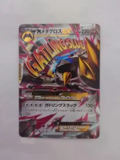 ポケモンカード MメタグロスEX プロモ