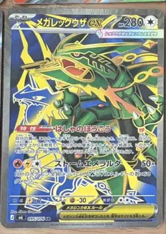 メガレックウザex SR ストームエメラルダ キラ 095/076 - メルカリ