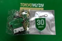 東京ヴェルディ 川村楽人 キーホルダー2点セット 30番