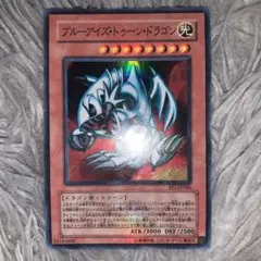 遊戯王 ブルーアイズトゥーンドラゴン スーパー