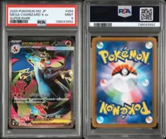 【PSA9】 メガリザードンX ex SR 094/080