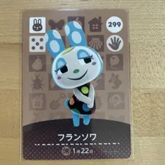 どうぶつの森　あつ森　amiiboカード　フランソワ