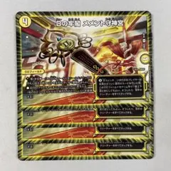 141127 Dの牢閣メメント守神宮