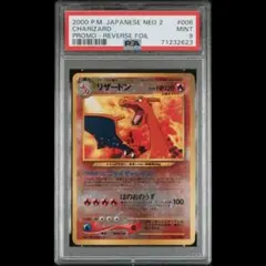 旧裏 リザードン プレミアムファイル NEO PSA9 渦巻きホロ プロモ