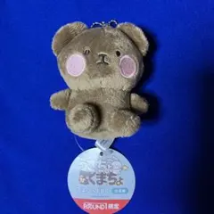 新品！うさちょ　くまちょ　マスコットBCのサムネイル